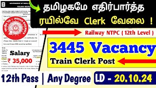 rrb ntpc under graduate notification 2024 tamil  rrb ntpc 12th level posts 2024  3445 Vacancy ntpc [upl. by Norahs]