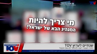 פייגלין נחשף בשידור חי לתוצאות הסקר של ערוץ TOV [upl. by Hester]