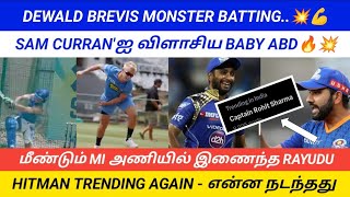 DEWALD BREVIS MONSTER BATTING  DBREVIS vs SAM CURRAN  HITMAN TRENDING  RAYUDU IN MI [upl. by Dloraj]