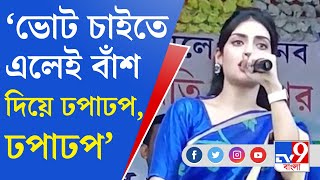 Nusrat Jahan Viral বিজেপি কর্মীদের বাঁশ দিয়ে মারার নিদান বসিরহাটের সাংসদ নুসরতের [upl. by Radmilla150]