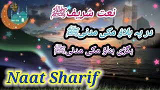 Dar Pe Bulao Makki MadaniNaat SharifNaat [upl. by Tekla548]