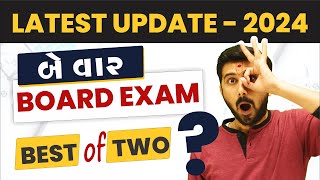 12th Gujarat board latest update for board exam 2024  Ajay Jadeja sir [upl. by Malena25]