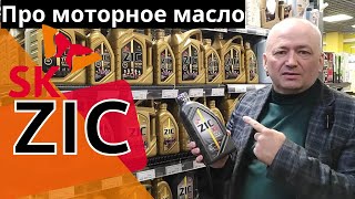 Моторное масло ZIC Линейки легкомоторки [upl. by Gianna]