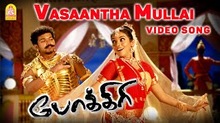 Vasantha Mullai  Video Song  Pokkiri  Vijay  Asin  Prabhu Deva  Manisharma  Ayngaran [upl. by Ianahs567]