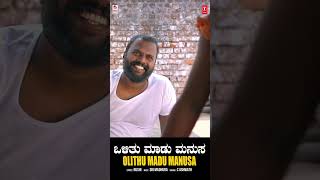 Olithu Madu Manusa  Music Shorts  C Ashwath  Sri Madhura  Rushi  BVM Ganesh Reddy Folk Songs [upl. by Terra]