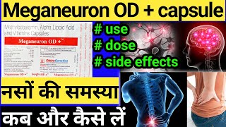 नसों में जाम  Meganeuron od capsule ke fayade  meganeuron OD capsule uses in Hindi  folic acid [upl. by Drisko]