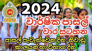 2024 පාසල් වාර සටහන  2024 School Term Plan [upl. by Hutchins358]