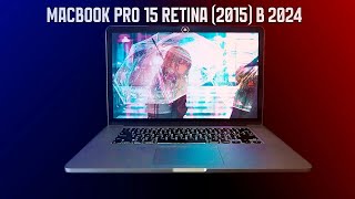 MacBook PRO 15 Retina 2015 в 2024 году  ОБЗОРЫ ЭЛЕКТРОНИКИ №5 [upl. by Astred]