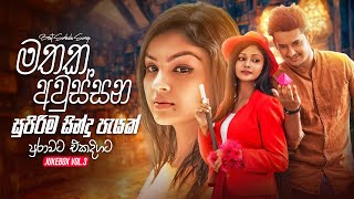 Best Sinhala Songs Collection 2024 මතක අවුස්සන හදවතට දැනෙන ගීත පැයක් එකදිගට  Top 20 JukeBoxVol1 [upl. by Dnanidref259]