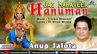 Jai Mahaveer Hanuman  Singer  Anup Jalota  Hindi Devotional Songs  Audio Jukebox [upl. by Bensky]