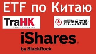 ETF по Китаю на СПБ Бирже Разбор 4 ETF ITкомпании Китая акции материкового Китая Азия общий [upl. by Novert594]