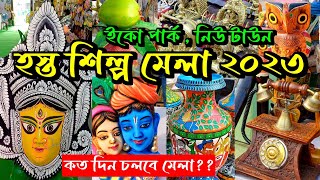 হস্ত শিল্প মেলা ২০২৩২০২৪  Hosto Shilpo Mela Eco Park Kolkata  Bengal Handicraft Fair 20232024 [upl. by Arikahs884]