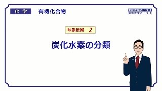 【高校化学】 有機化合物02 炭化水素の分類 （７分） [upl. by Enamrahc]