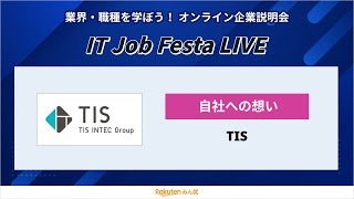 【新卒採用説明会】TIS｜IT Job Festa LIVE [upl. by Ilagam]