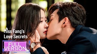 ENG SUB《方小姐的恋爱秘籍 Miss Fangs Love Secrets》合集版 Full Version 霸总秘恋总监，成年人专属禁忌之恋！ 主演：王艺瑾，张景昀  腾讯视频青春剧场 [upl. by Atinav]