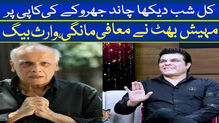 Waris Baig Reveals That Mahesh Bhatt Apologized To Him buy why [upl. by Imefulo]