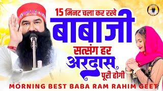 घर में चला कर रखे बाबाजी के ये गीत कृपा बरसेगी  New Msg Geet  Baba Ram Rahim Song  Msg Song [upl. by Silvano]