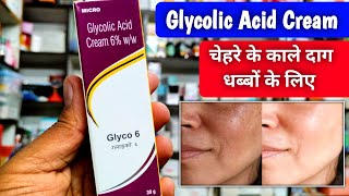 glyco 6 cream review  glycolic acid cream 6 ww  glycolic acid cream  glyco 6 cream how to use [upl. by Nalorac651]