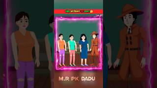 स्नेहा को किसने मार डाला🤔riteshstories animatedcartoon detective animatedmovie detectivestory [upl. by Tarrance]