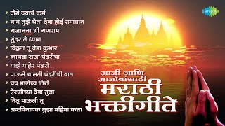 आजी आणि आजोबांसाठी मराठी भक्तीगीते  Jaise Jyache Karm  Kanada Raja Pandharicha  Marathi Songs [upl. by Siaht]