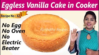 Eggless Cake in Tamil  No Egg No Oven No Electric Beater Vanilla Sponge Cake in Tamil  No Egg Cake [upl. by Hutchins305]