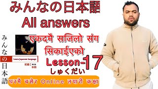 Minnano nihonogo renshuu bc mondai lesson 17 in nepali japaneselanguage japaneselanguageinnepali [upl. by Airretal]