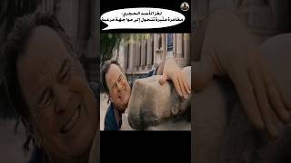 لغز الأسد الحجري مغامرة مثيرة تتحول إلى مواجهة مرعبة شورت قصة اكشن film movie فيلم دراما [upl. by Tterab]