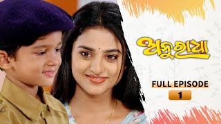 Anuradha  Full Ep 01  11th Sept 2023  Odia Serial  TarangTV  Tarang Plus [upl. by Hermes]