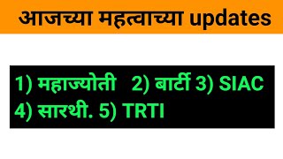 BARTI mahajyoti SIAC SARTHI TRTI Updates  27 September 2023 [upl. by Teage]