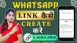 WhatsApp link create kaise kare how to create WhatsApp link  Sanjanashaw96 [upl. by Oirretno]