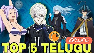 😱CRUNCHYROLL TOP 5 TELUGU DUBBED ANIME LIST తెలుగులో ఉంది  😮 2024 [upl. by Arahk]