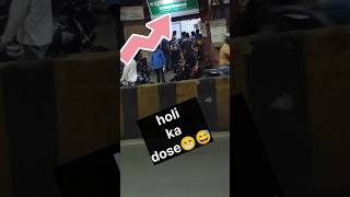 holi k dose k liye lagi kataar😁😁😅😅shorts viral funny holi [upl. by Llezniuq564]