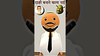 🧔‍♂️दाङी बनाने वाला नाई  CARTOON SHORT  SHAITAN CHINTU 👲  shorts ytshorts shaitan cartoon [upl. by Ostap55]