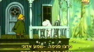 Moomins hebrew 8 [upl. by Uria]