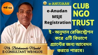 CLUB NGO  TRUST how to process e  Anudaan registration  কি ভাবে ইঅনুদান রেজিস্ট্রেশন করবেন। [upl. by Anerroc]