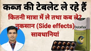 कब्ज की टेबलेट कैसे ले और क्या नुकसान है । Bisacodyl tablet side effects amp Dosage [upl. by Ognimod]