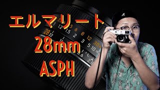 ライカ Elmarit 28mm f28 ASPH v1 [upl. by Belva]