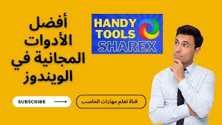 شرح كامل لبرنامج Sharex  افضل برنامج مجاني في الويندوز  لازم يكون على جهازك [upl. by Trudey982]