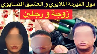 زوجة و 2رجال🔞الحب و القرطاس⁉️خيانة و أبشع انتقام⛔️شنو وقع لمول الفيرمة الملايري و العشيق النسايوي⛔️ [upl. by Xonnel763]