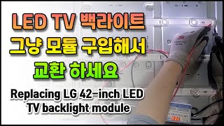 LG 42인치 LED TV 백라이트 교체하기Replacing LG 42inch LED TV backlight module [upl. by Adnarim]