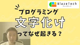 【5分で解説！】プログラミングにおける文字コードとは？ [upl. by Itsirc456]