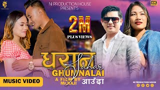 Dharan Sahar Ghumnalai Aauda Bishwo Dong amp Sumina Lo Ft Nil Kumar Tendar amp Yasodha Gurung  New MV [upl. by Demetra]