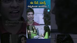 ఈ సీన్ చూస్తే నవ్వకుండా ఉండలేరు nandu InthaloEnnenniVinthalo PoojaRamchandran idreamtelugu [upl. by Haff]