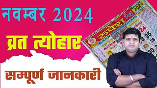 Calendar 2024 November  November 2024 vrat tyohar  Hindu festival 2024  नवम्बर 2024 का कैलेंडर [upl. by Mailli85]