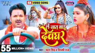 Lela Lela Ganja Lela  Sannu Kumar Maithili Song 2024  Bol Bam Ke Gana  Bolbam New Song 2024 [upl. by Noned]