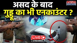 🟢LIVE I Guddu Encounter I असद और गुलाम के बाद अब गुड्डू मुस्लिम का भी हो गया Encounter I [upl. by Spector26]