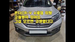 혼다CRV 4세대 HID라이트 대체 이차의 문제가 뭔지나 알고 계셨나요 혼다CRV 라이트는 원인을 정확하게 알아야 합니다 [upl. by Kenneth]