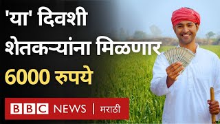 PM Kisan amp Namo Shetkari Samman Nidhi योजनेचे पुढचे हप्ते एकत्रित मिळणार [upl. by Nesila762]