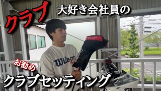 ［アマチュアクラブセッティング］ピレッティパターや3鉄まで？！こだわり詰まったセッティング！これで70台目指します🔥 [upl. by Santini]