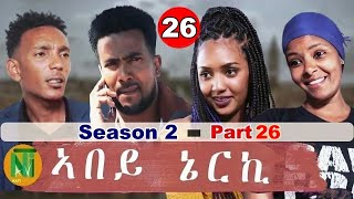 Nati TV  Abey Nerki ኣበይ ኔርኪ  New Eritrean Movie Series 2022  S2Part 26 [upl. by Amalbergas]